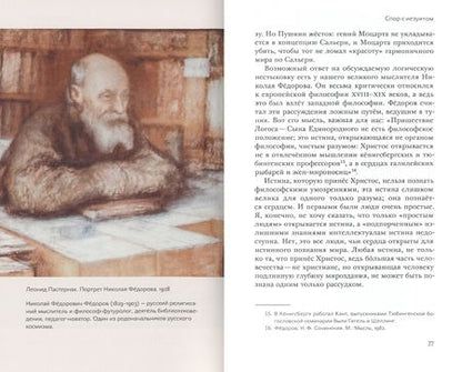 Фотография книги "Фадеев: Преображение гуманизма"