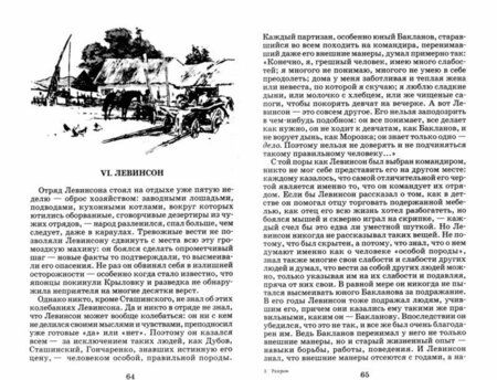 Фотография книги "Фадеев: Разгром"