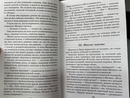 Фотография книги "Фадеев: Разгром"