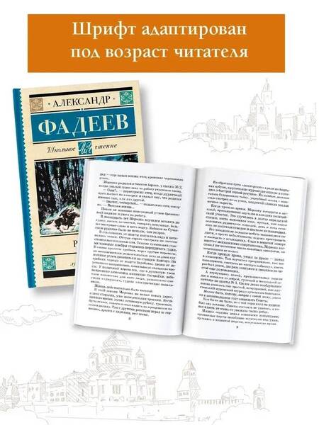 Фотография книги "Фадеев: Разгром"