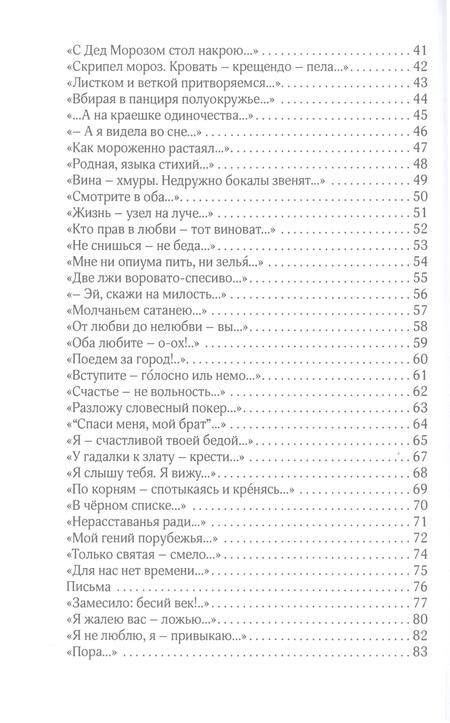 Фотография книги "Фадеев: В России женщины святые"