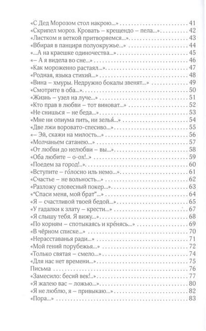 Фотография книги "Фадеев: В России женщины святые"