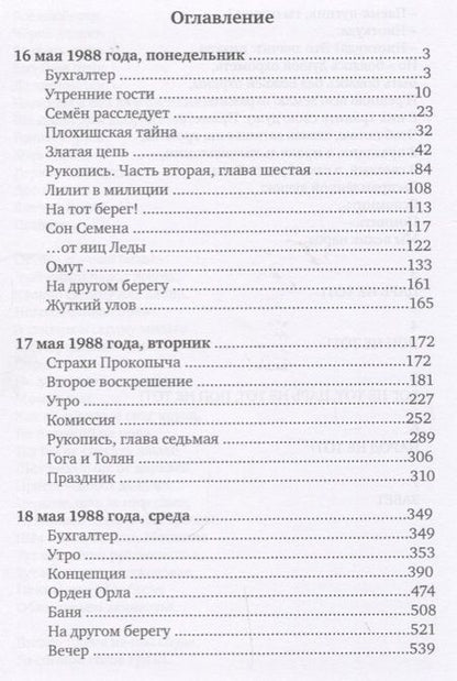 Фотография книги "Фадеев: Возвращение Орла. Том 2"