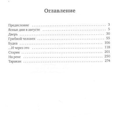 Фотография книги "Фадеев: Время безвременья. Повести 80-х. Том 1"