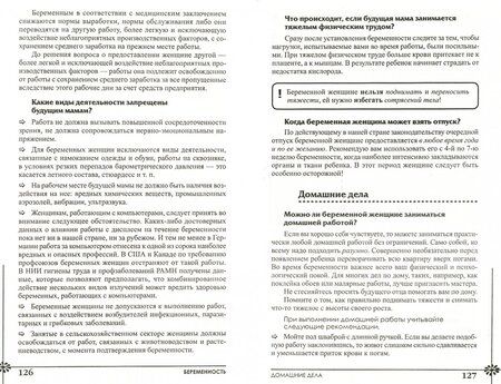 Фотография книги "Фадеева: Беременность и роды в вопросах и ответах"