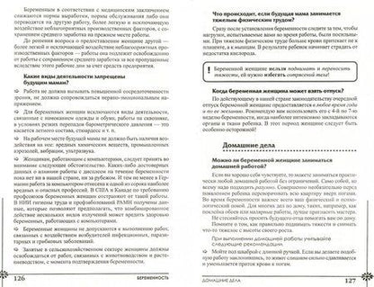 Фотография книги "Фадеева: Беременность и роды в вопросах и ответах"