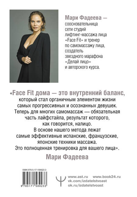 Фотография книги "Фадеева: Делай лицо. Лифтинг дома всего за 5 минут в день"