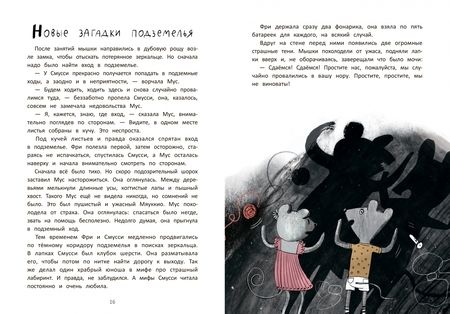 Фотография книги "Фадеева: Школа благородных мышей"