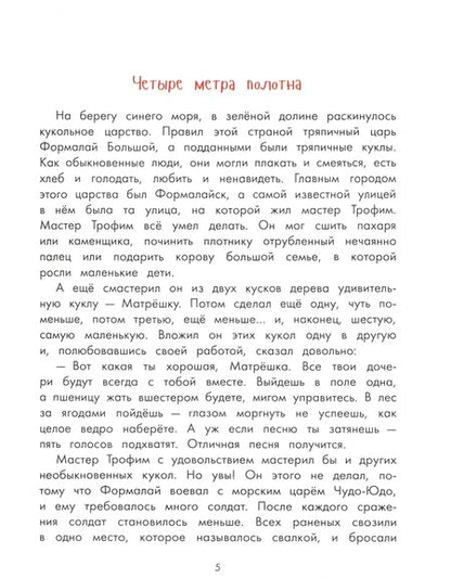 Фотография книги "Фадеева, Смирнов: Приключения Петрушки"