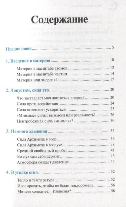 Фотография книги "Фадель: Вы сказали «физика»? И на кухне, и в салоне – всюду физика в нашем доме"