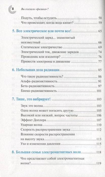 Фотография книги "Фадель: Вы сказали «физика»? И на кухне, и в салоне – всюду физика в нашем доме"