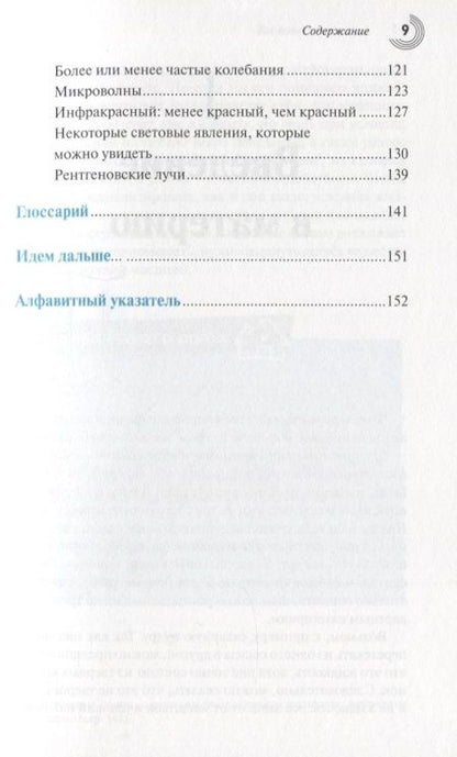 Фотография книги "Фадель: Вы сказали «физика»? И на кухне, и в салоне – всюду физика в нашем доме"