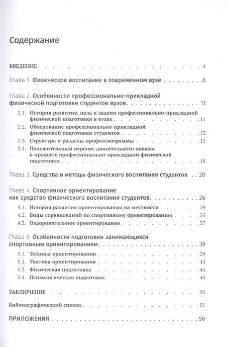 Фотография книги "Фадина, Мараховская: Спортивное ориентирование в физическом воспитании студентов"