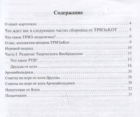 Фотография книги "Фаер, Буянова: Развитие творческого мышления. Часть I. Шпаргалки для родителей. Комплект игр"