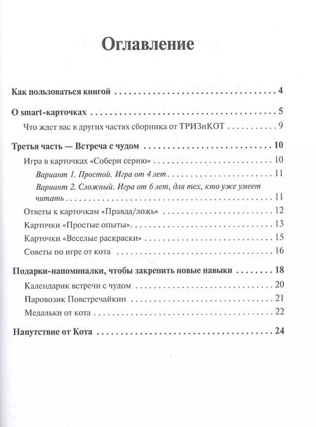 Фотография книги "Фаер, Буянова: Развитие творческого мышления. Часть III. Шпаргалки для родителей. Комплект игр для развития вообр."
