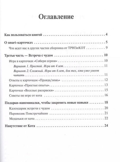 Фотография книги "Фаер, Буянова: Развитие творческого мышления. Часть III. Шпаргалки для родителей. Комплект игр для развития вообр."