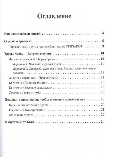 Фотография книги "Фаер, Буянова: Развитие творческого мышления. Часть III. Шпаргалки для родителей. Комплект игр для развития вообр."