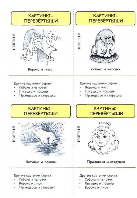 Фотография книги "Фаер, Буянова: Развитие творческого мышления. Часть III. Шпаргалки для родителей. Комплект игр для развития вообр."