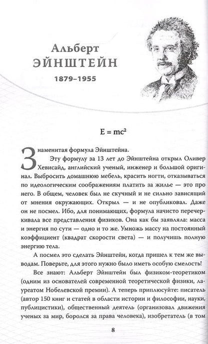 Фотография книги "Фаер: Великие преобразователи. Учителям об учителях"