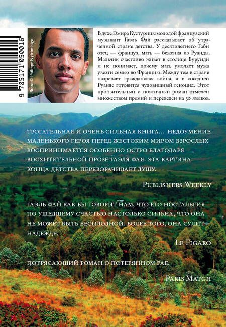 Фотография книги "Фай: Маленькая страна"