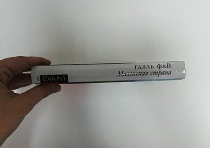 Фотография книги "Фай: Маленькая страна"