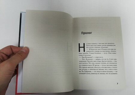 Фотография книги "Фай: Маленькая страна"