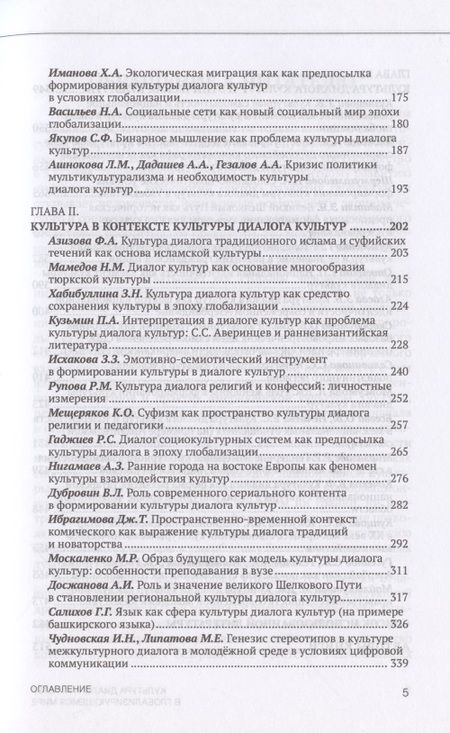 Фотография книги "Файдуллин, Мамедзаде, Меликов: Культура диалога культур в глобализирующемся мире"
