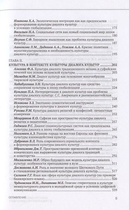 Фотография книги "Файдуллин, Мамедзаде, Меликов: Культура диалога культур в глобализирующемся мире"