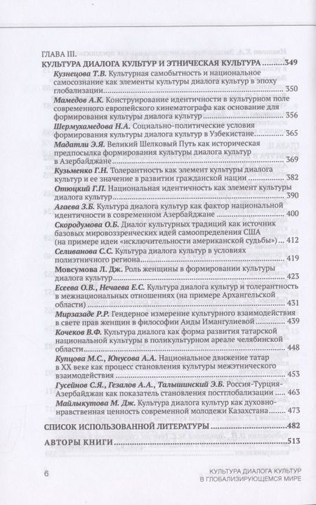 Фотография книги "Файдуллин, Мамедзаде, Меликов: Культура диалога культур в глобализирующемся мире"