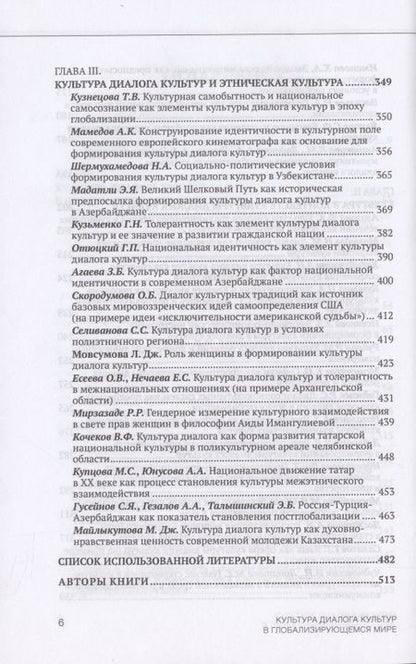 Фотография книги "Файдуллин, Мамедзаде, Меликов: Культура диалога культур в глобализирующемся мире"