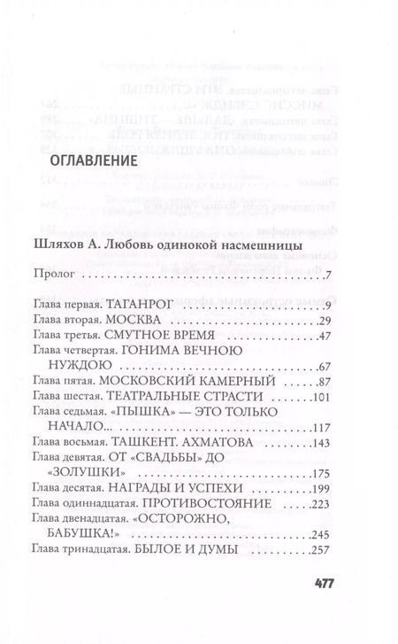 Фотография книги "Фаина Георгиевна: Я - выкидыш Станиславского"