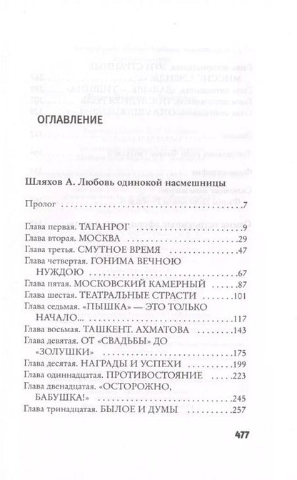 Фотография книги "Фаина Георгиевна: Я - выкидыш Станиславского"