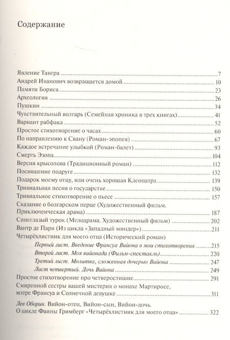 Фотография книги "Фаина Гримберг: Четырехлистник для моего отца: стихотворения"