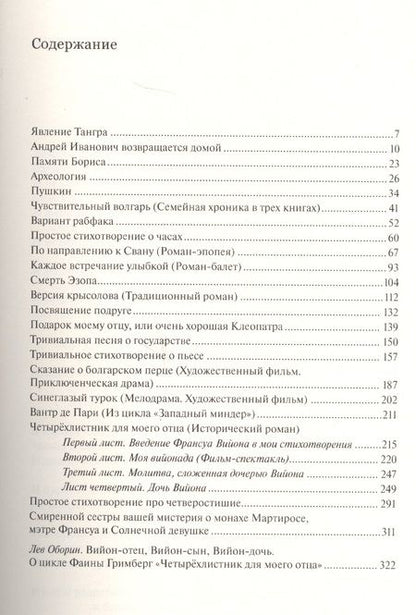 Фотография книги "Фаина Гримберг: Четырехлистник для моего отца: стихотворения"