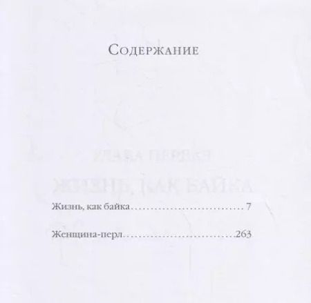 Фотография книги "Фаина Раневская: Байки и перлы"