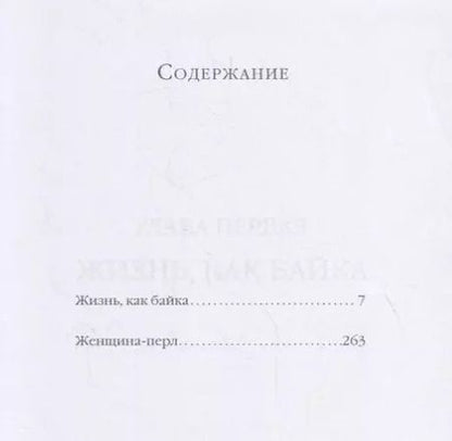 Фотография книги "Фаина Раневская: Байки и перлы"