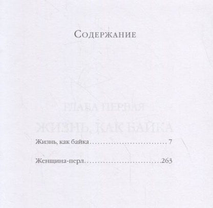 Фотография книги "Фаина Раневская: Байки и перлы"
