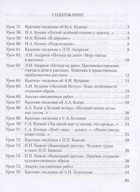 Фотография книги "Фаина Соловьева: Литература. 5 класс. Рабочая тетрадь к учебнику Г. С. Меркина. В 2-х частях. Часть 2. ФГОС"