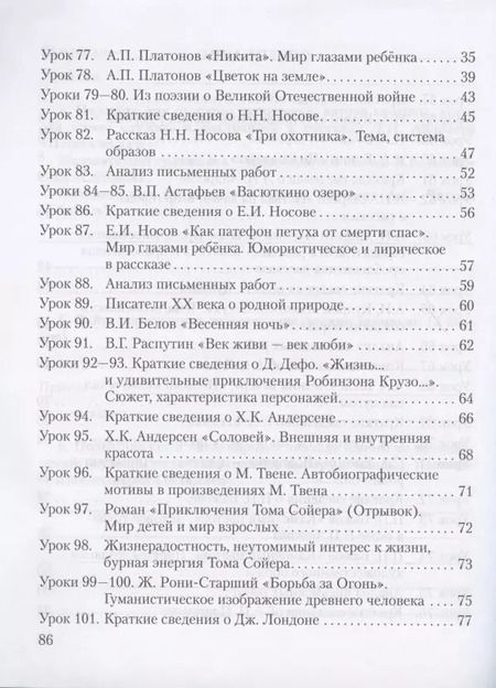 Фотография книги "Фаина Соловьева: Литература. 5 класс. Рабочая тетрадь к учебнику Г. С. Меркина. В 2-х частях. Часть 2. ФГОС"