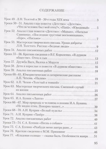 Фотография книги "Фаина Соловьева: Литература. 6 класс. Рабочая тетрадь к учебнику Г.С. Меркина. В 2-х частях. Часть 2. ФГОС"