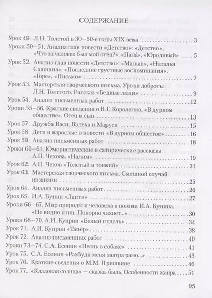 Фотография книги "Фаина Соловьева: Литература. 6 класс. Рабочая тетрадь к учебнику Г.С. Меркина. В 2-х частях. Часть 2. ФГОС"