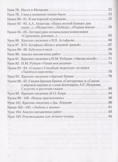 Фотография книги "Фаина Соловьева: Литература. 6 класс. Рабочая тетрадь к учебнику Г.С. Меркина. В 2-х частях. Часть 2. ФГОС"