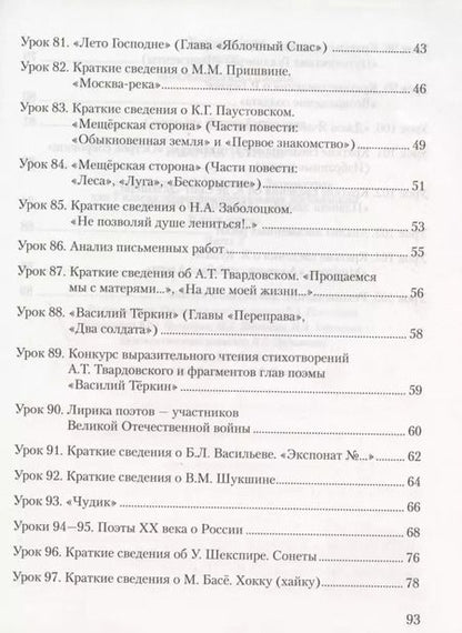 Фотография книги "Фаина Соловьева: Литература. 7 класс. Рабочая тетрадь к учебнику Г. С. Меркина. В 2-х частях. ФГОС"