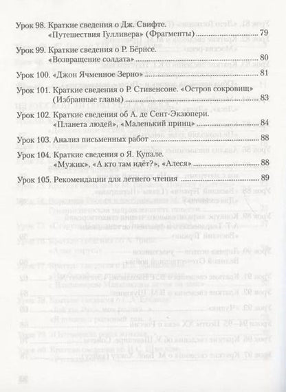 Фотография книги "Фаина Соловьева: Литература. 7 класс. Рабочая тетрадь к учебнику Г. С. Меркина. В 2-х частях. ФГОС"