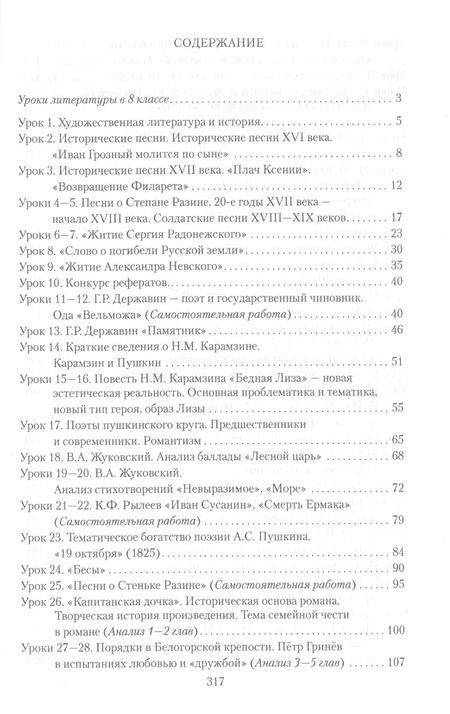 Фотография книги "Фаина Соловьева: Литература. 8 класс. Методическое пособие. (ФГОС)"