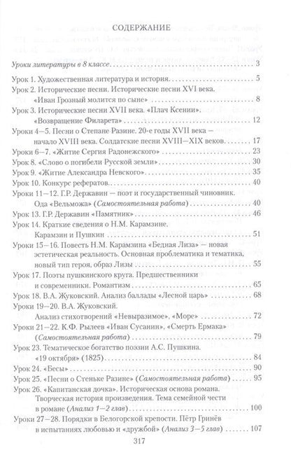 Фотография книги "Фаина Соловьева: Литература. 8 класс. Методическое пособие. (ФГОС)"