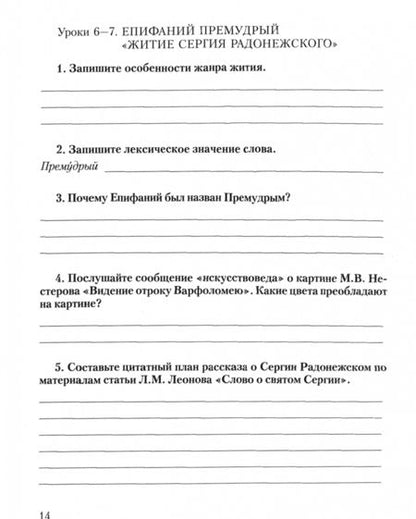 Фотография книги "Фаина Соловьева: Литература. 8 класс. Рабочая тетрадь к учебнику Г. С. Меркина. Часть 1. ФГОС"