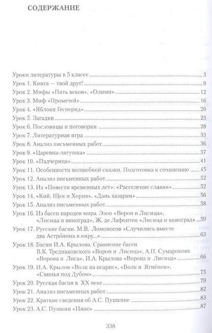 Фотография книги "Фаина Соловьева: Методическое пособие к учебнику Г.С. Меркина "Литература". 5 класс"