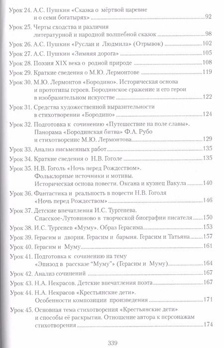 Фотография книги "Фаина Соловьева: Методическое пособие к учебнику Г.С. Меркина "Литература". 5 класс"