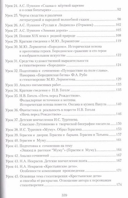 Фотография книги "Фаина Соловьева: Методическое пособие к учебнику Г.С. Меркина "Литература". 5 класс"